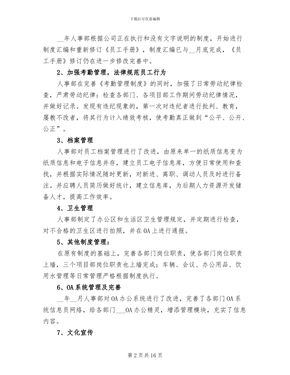 人事部门工作总结2024年_第2页