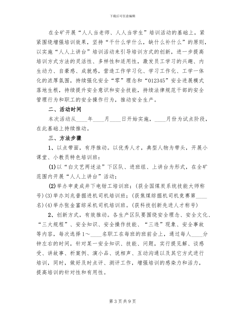 人人上讲台活动实施方案_第3页