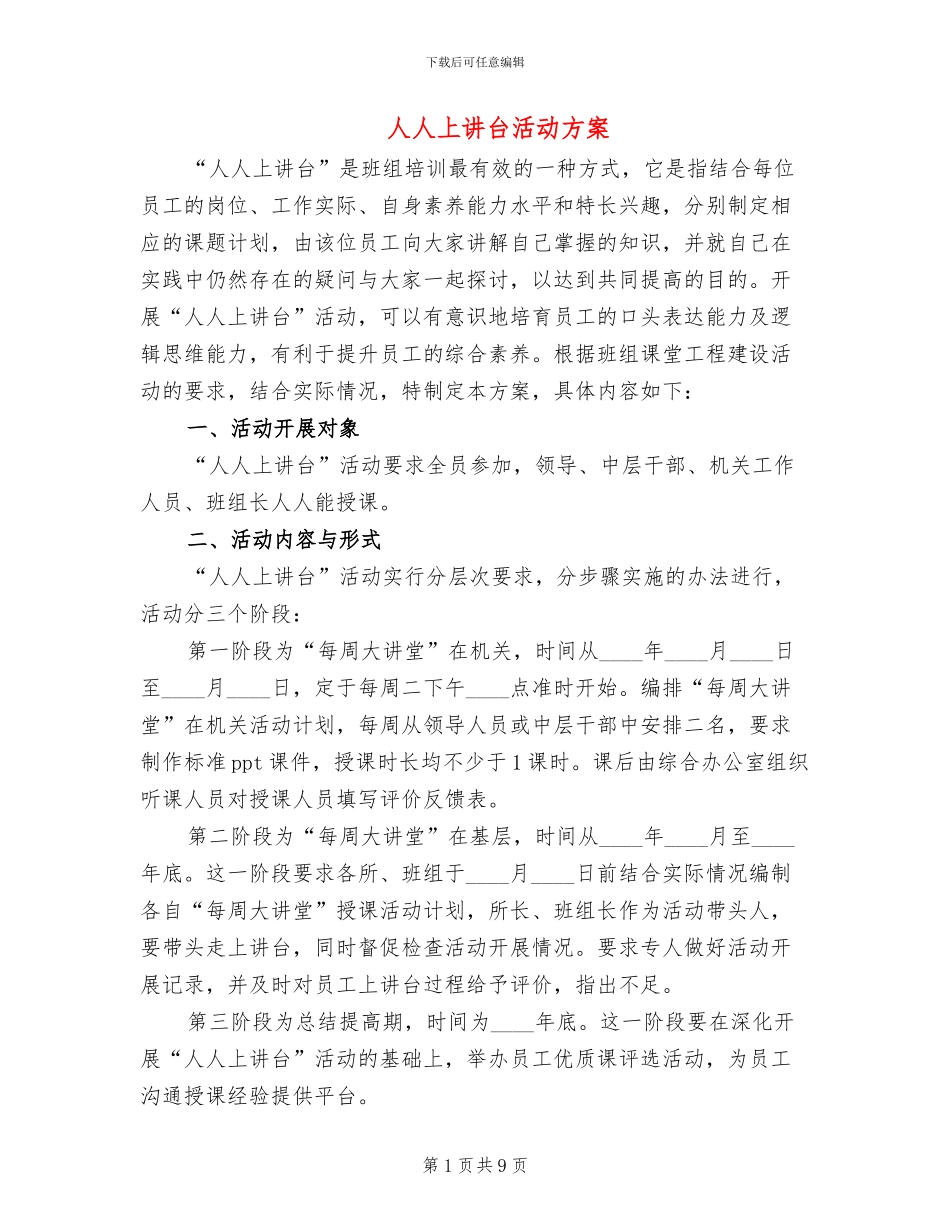 人人上讲台活动方案_第1页