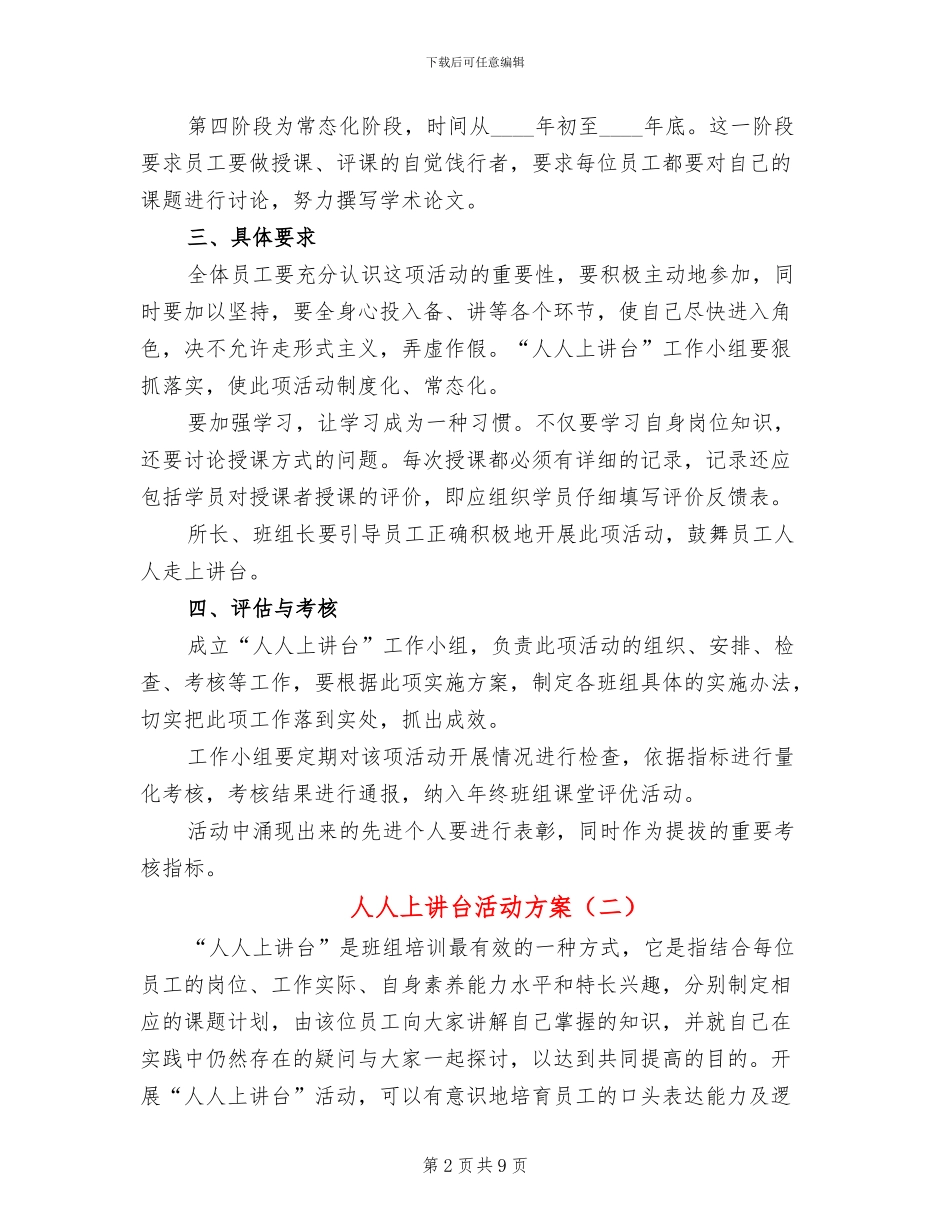 人人上讲台活动方案_第2页