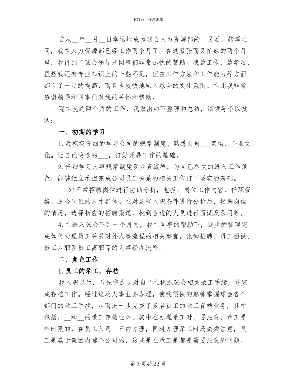 人事试用期工作总结2024_第3页