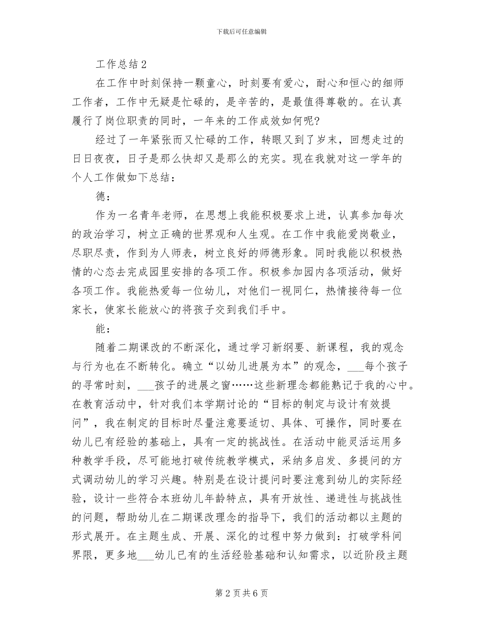 人事部2024年工作总结_第2页