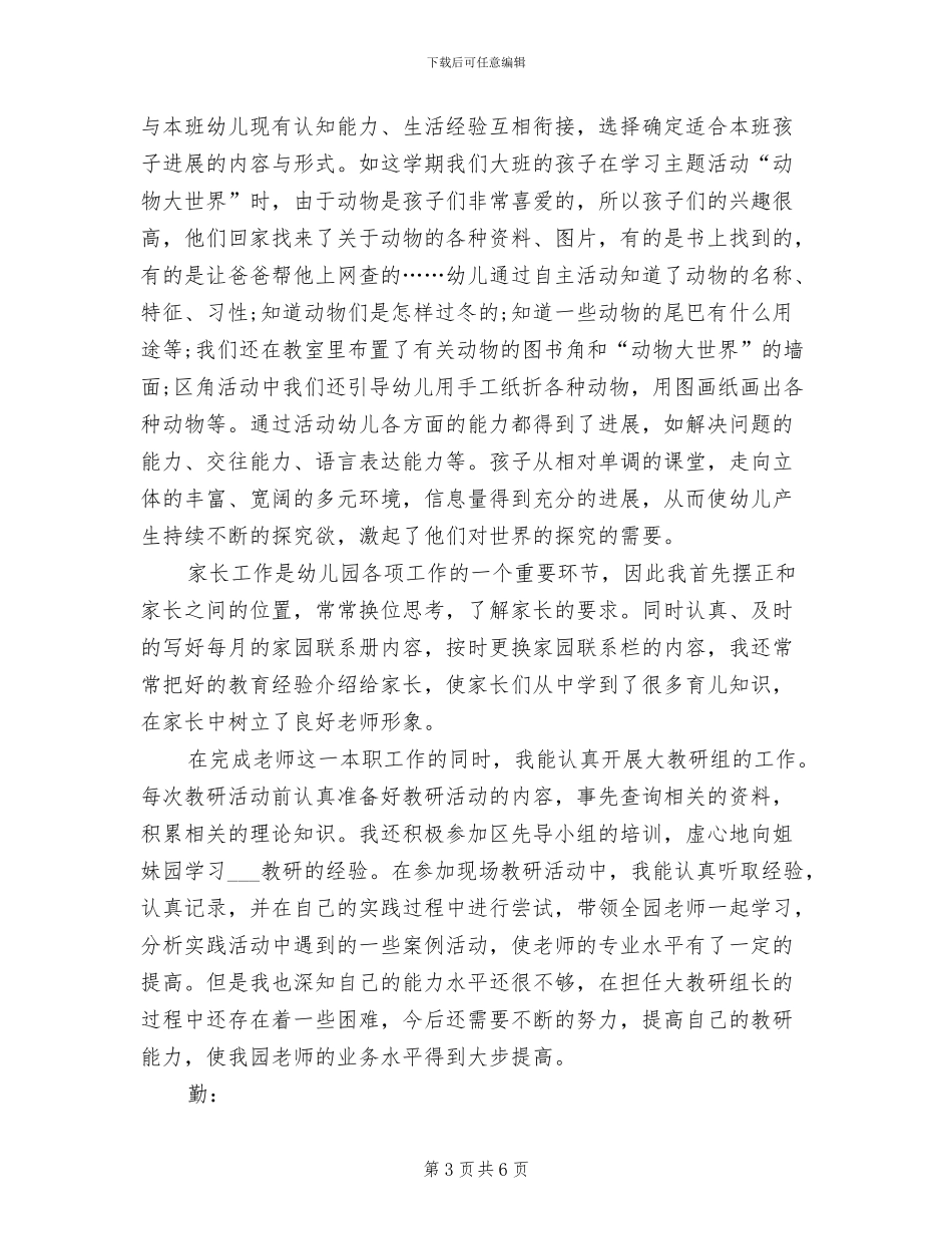 人事部2024年工作总结_第3页