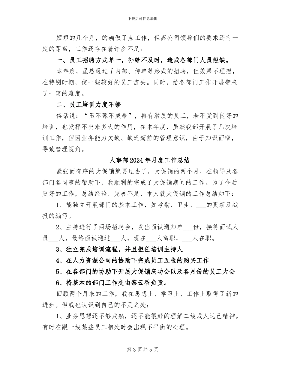 人事部2024年度总结_第3页