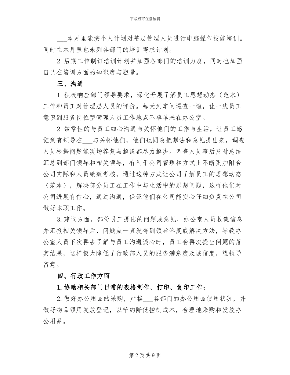 人事行政部2024年月份工作总结_第2页