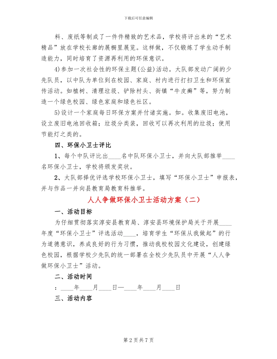 人人争做环保小卫士活动方案_第2页