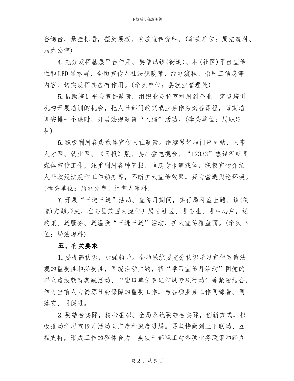 人力社保政策法规宣传方案范文_第2页