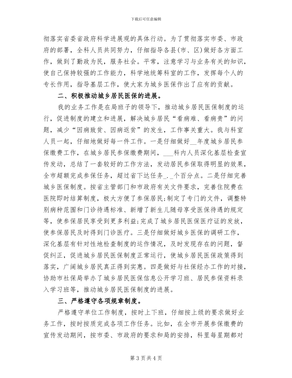 人保局2024年防艾工作年度总结_第3页