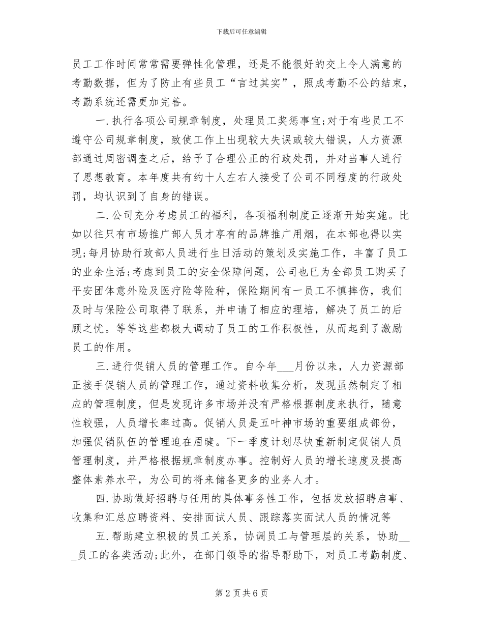 人力资源2024年度考核个人总结_第2页