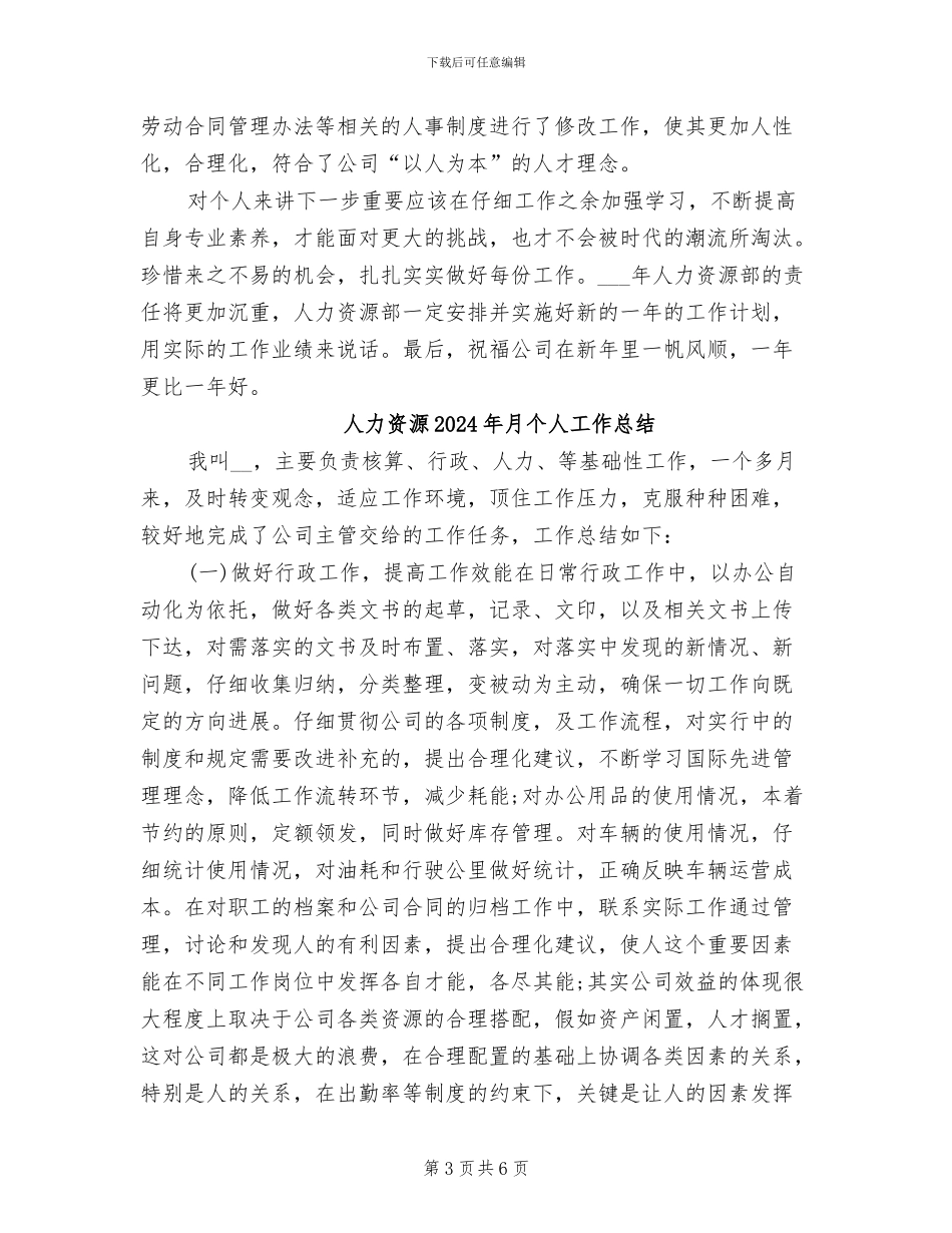 人力资源2024年度考核个人总结_第3页