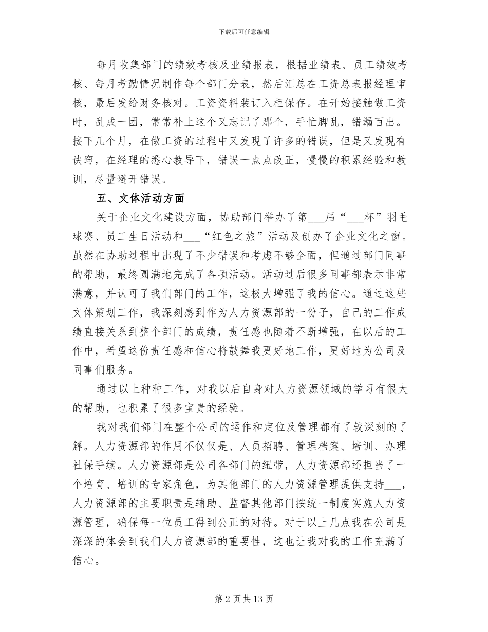 人力资源2024年度工作总结_第2页