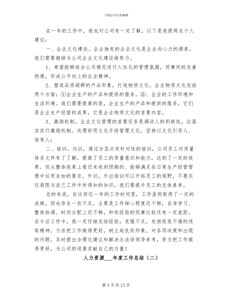 人力资源2024年度工作总结_第3页