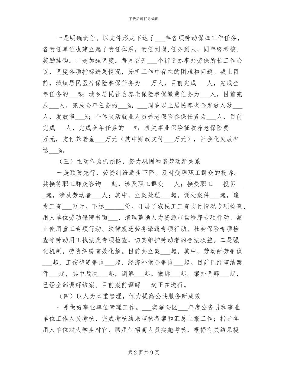 人保局2024年上年工作总结和下年工作计划_第2页
