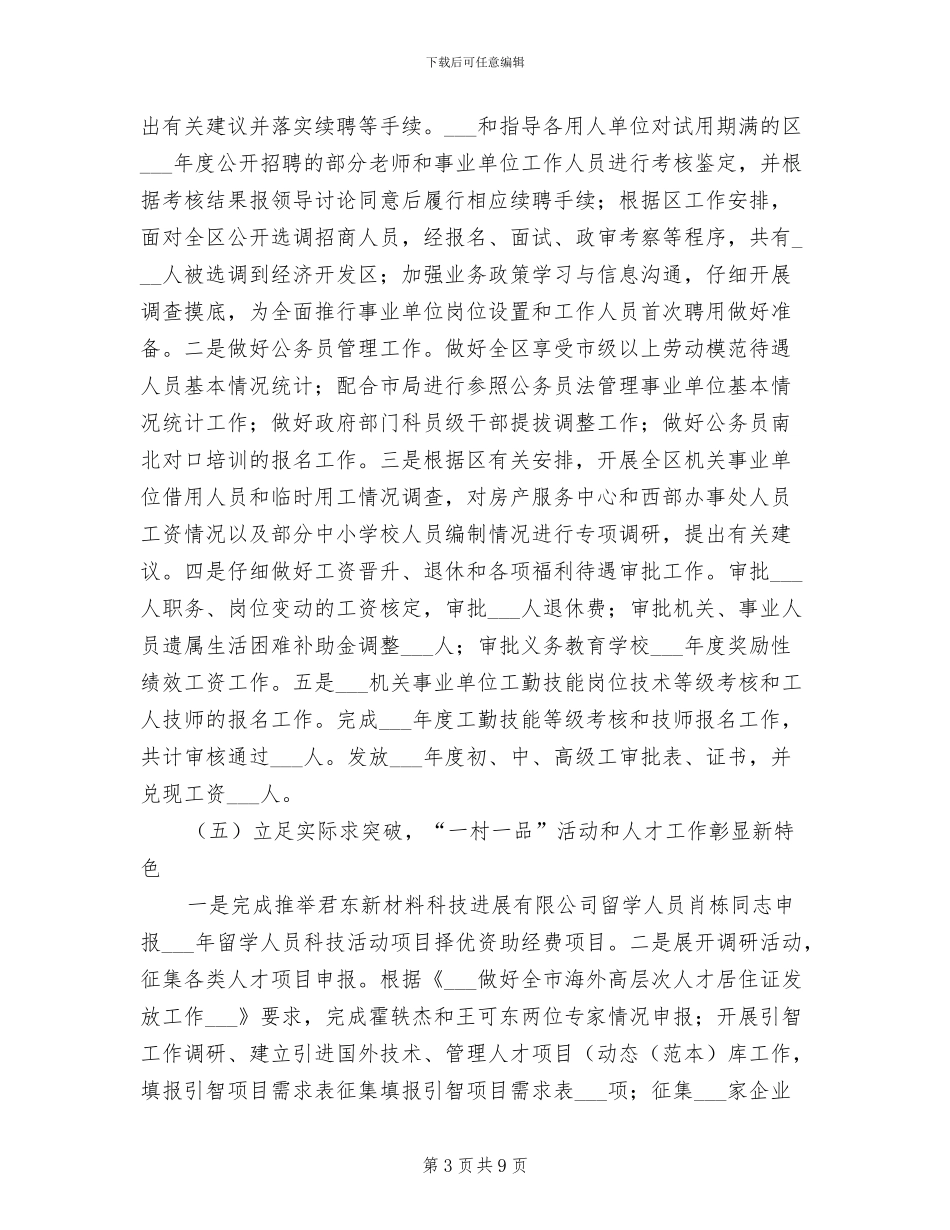 人保局2024年上年工作总结和下年工作计划_第3页