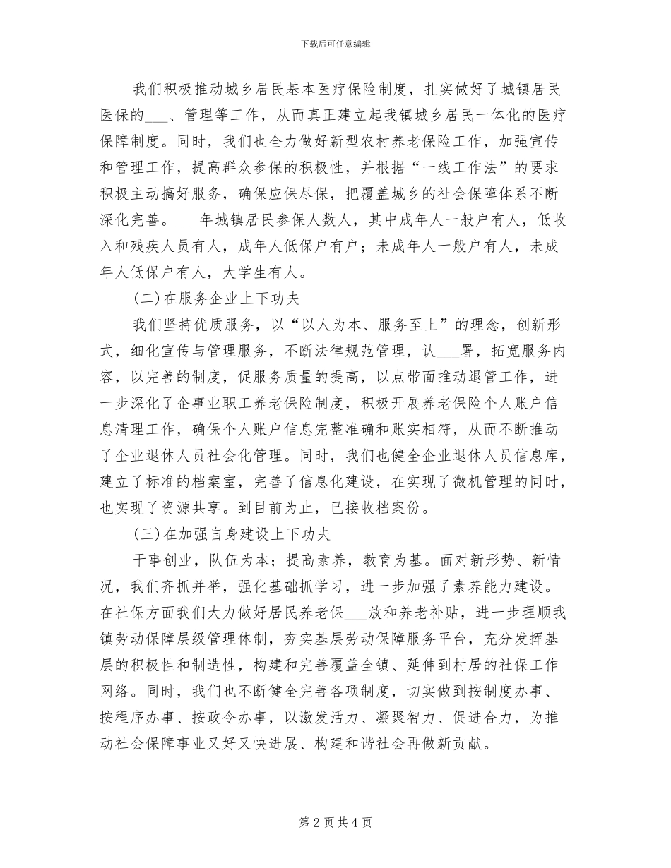 人保局2024年度工作总结_第2页