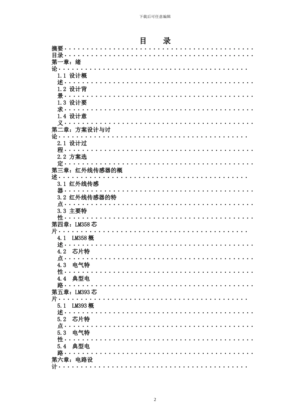 人体红外线感应报警器应用电子毕业设计论文_第3页