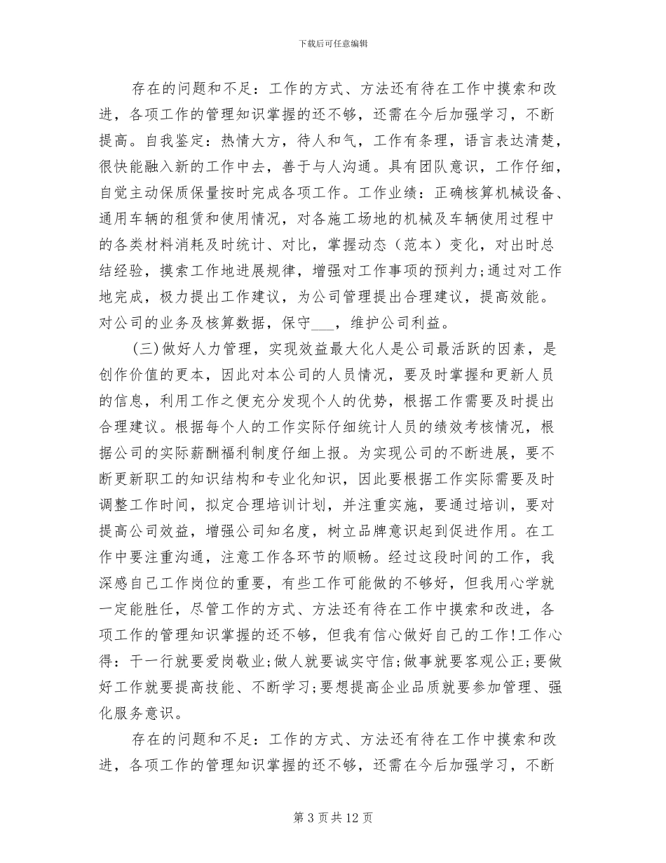 人力资源2024年月个人工作总结_第3页