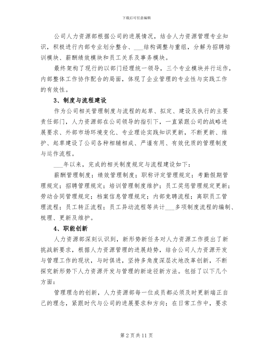 人力资源2024年终工作总结_第2页