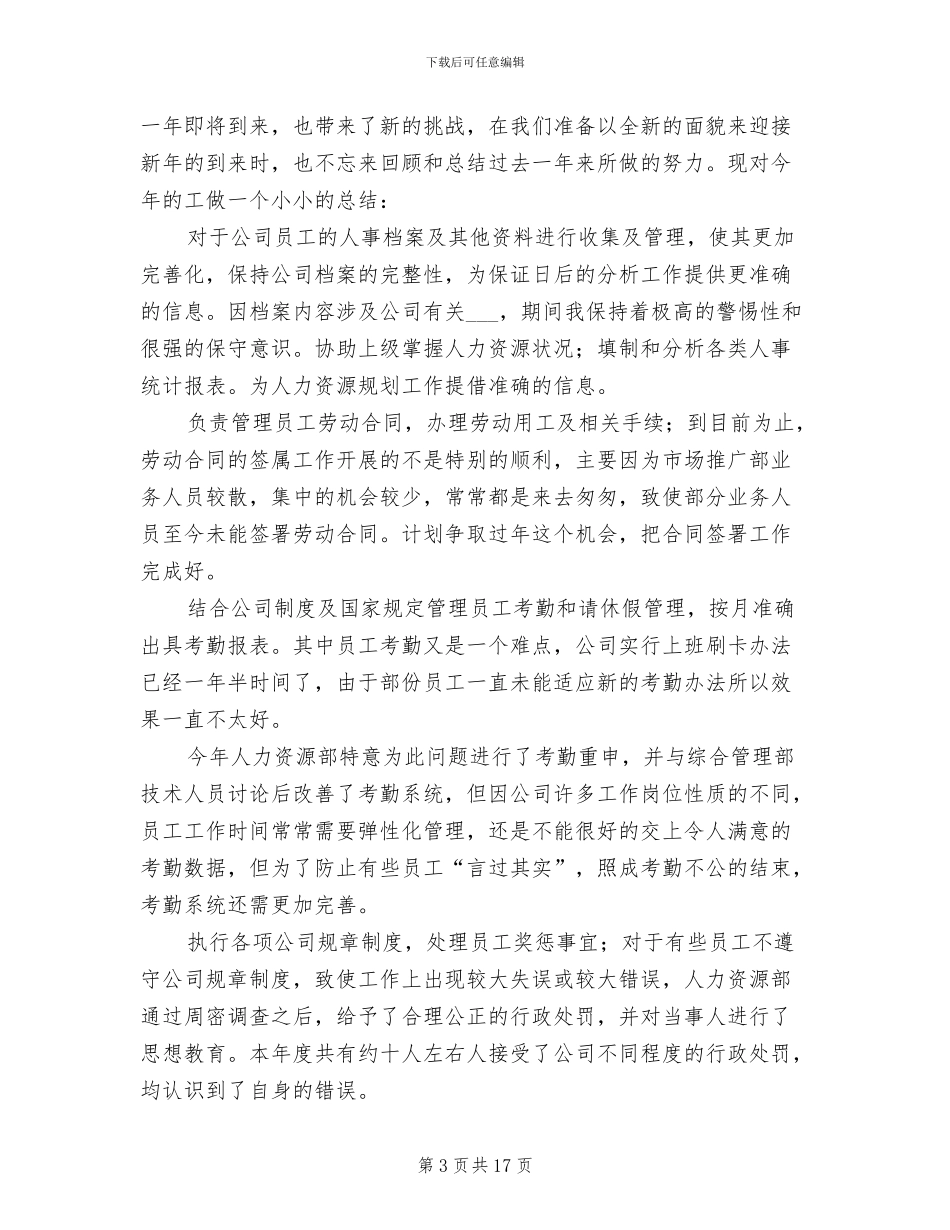 人力资源专员年度工作总结2024年末_第3页
