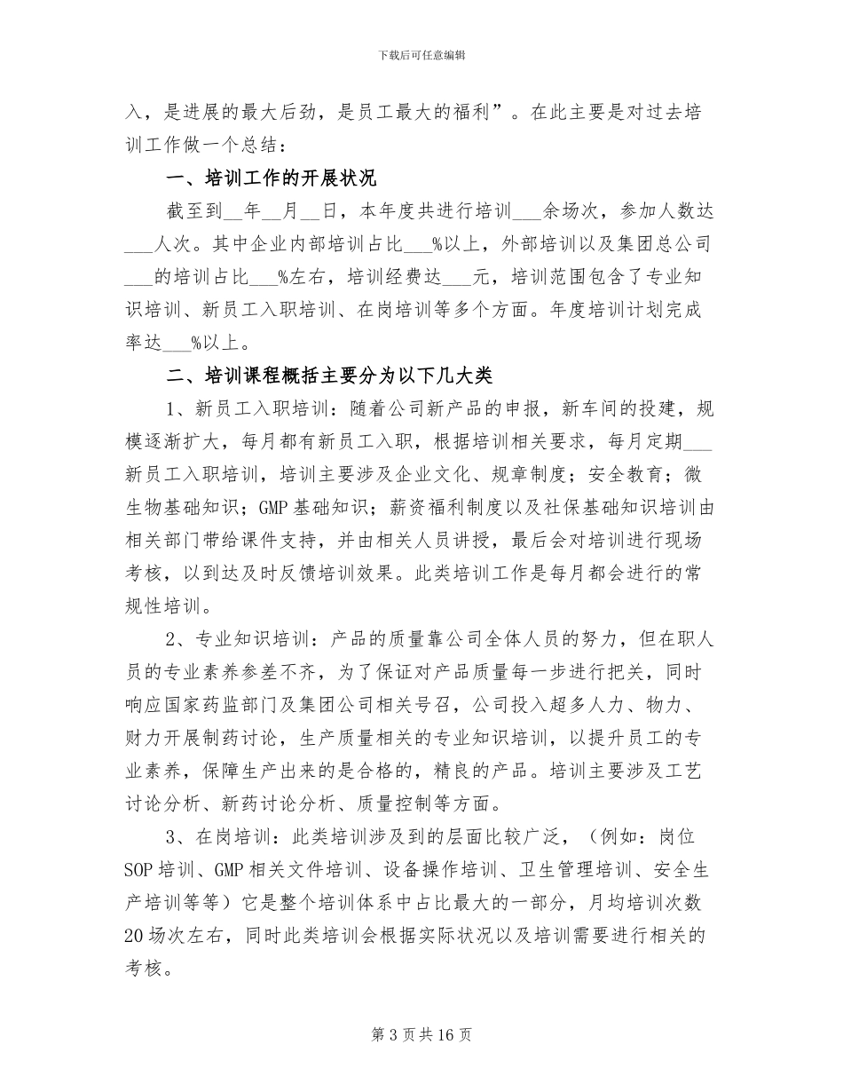 人力资源公司年终工作总结2024年_第3页