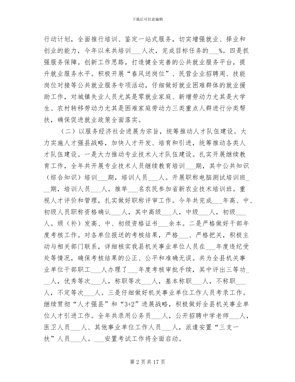 人力资源和社会保障局2024年工作总结_第2页