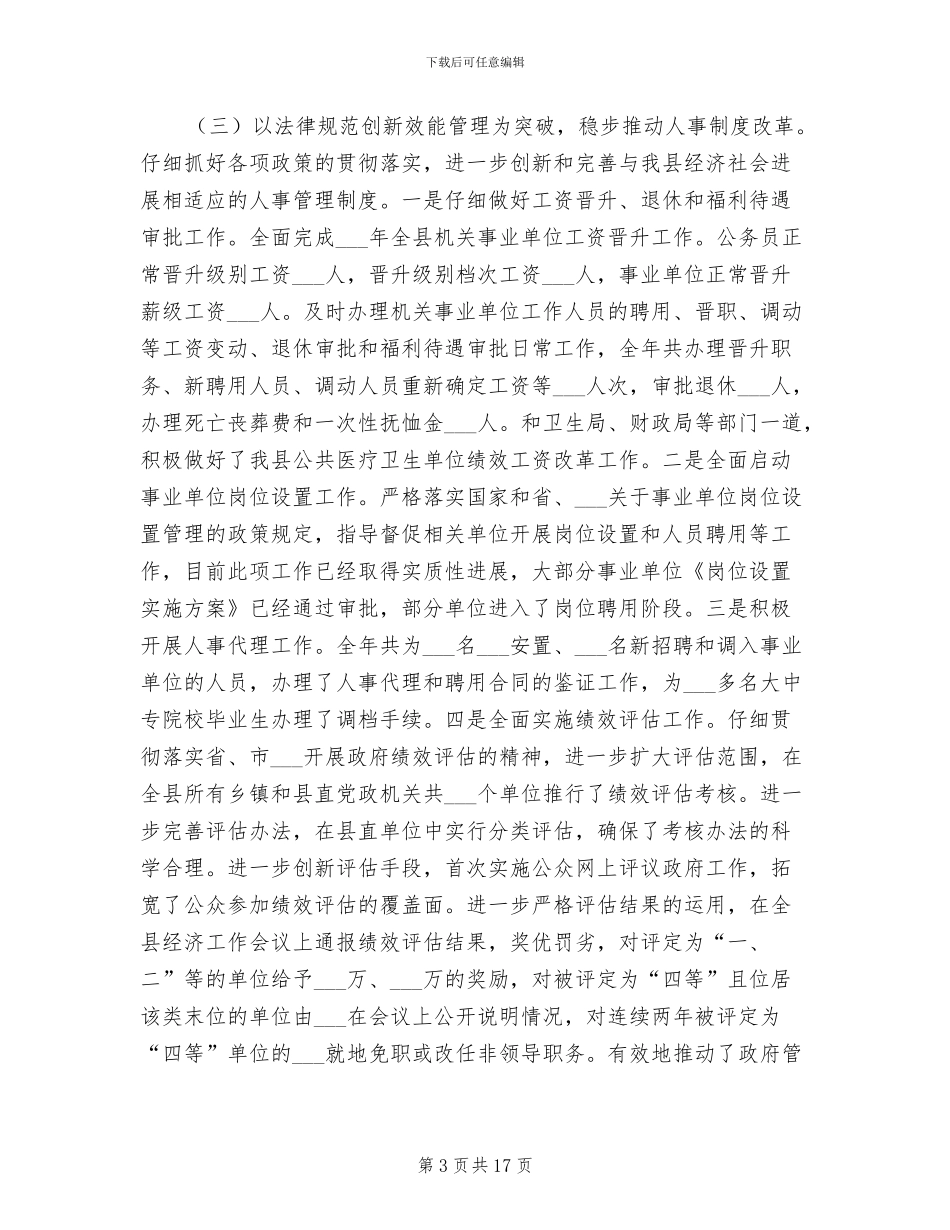 人力资源和社会保障局2024年工作总结_第3页