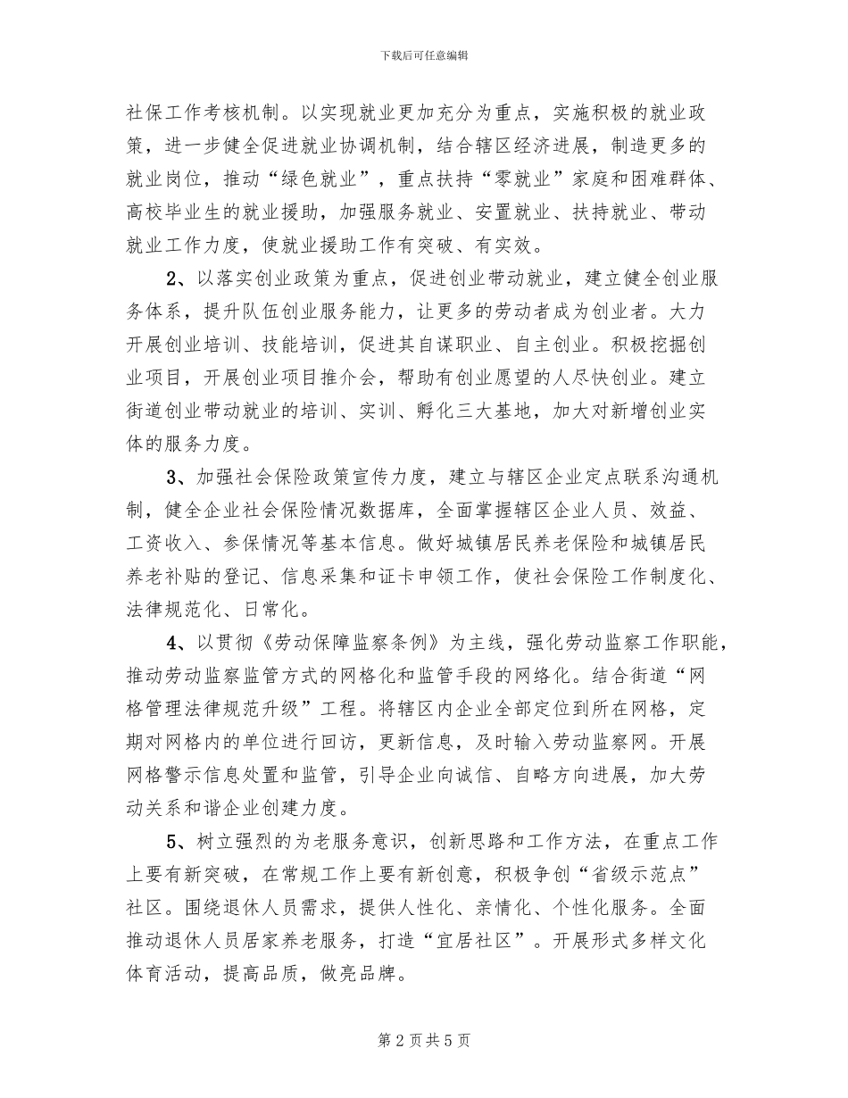人力资源和社会保障工作方案_第2页