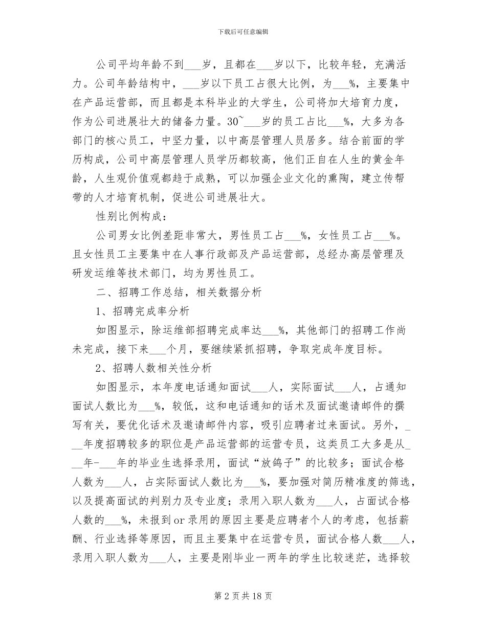 人力资源公司2024年终工作总结_第2页