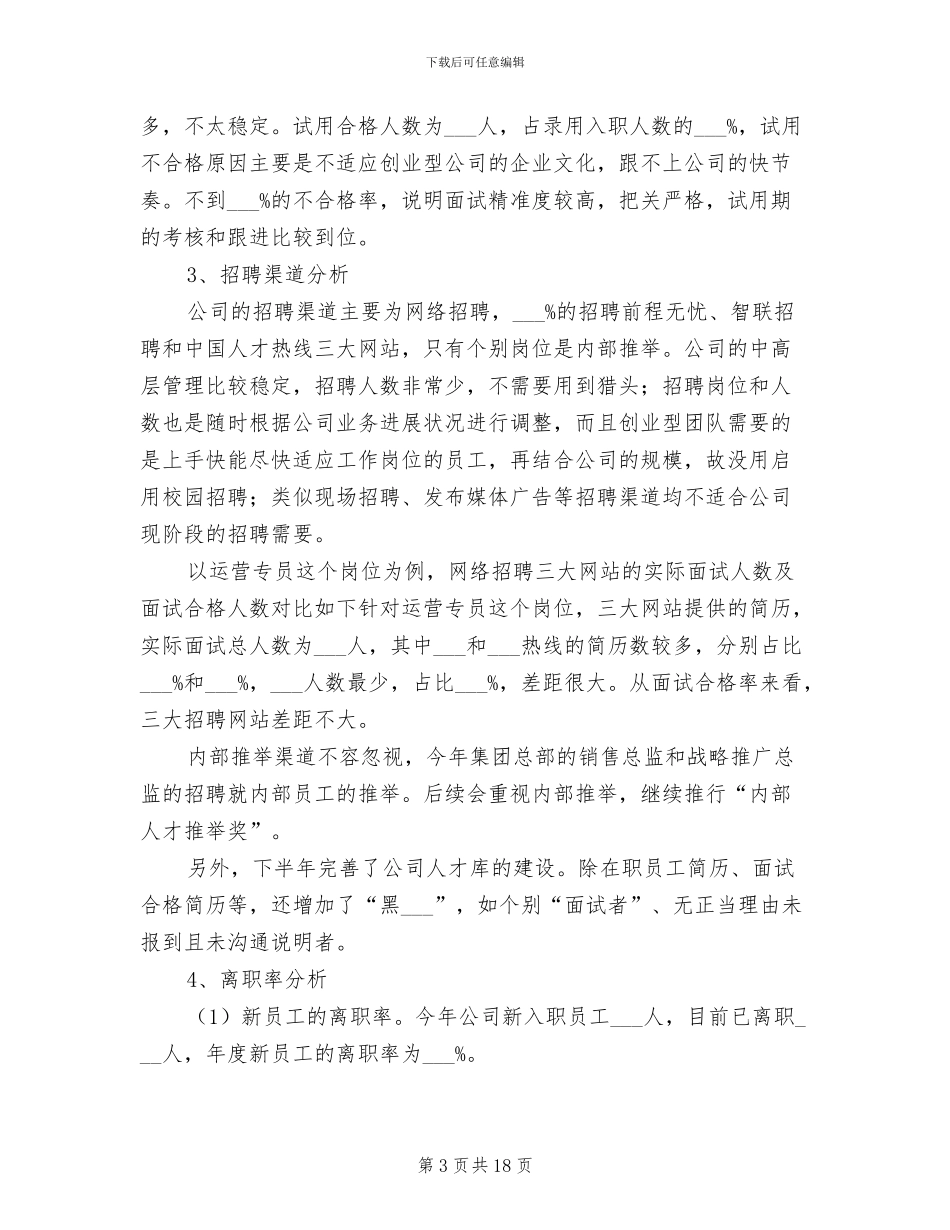 人力资源公司2024年终工作总结_第3页