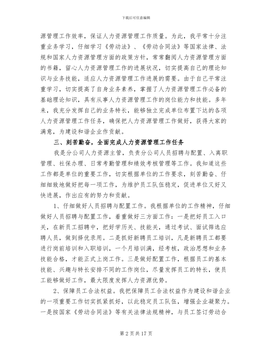 人力资源主管2024年个人工作总结_第2页