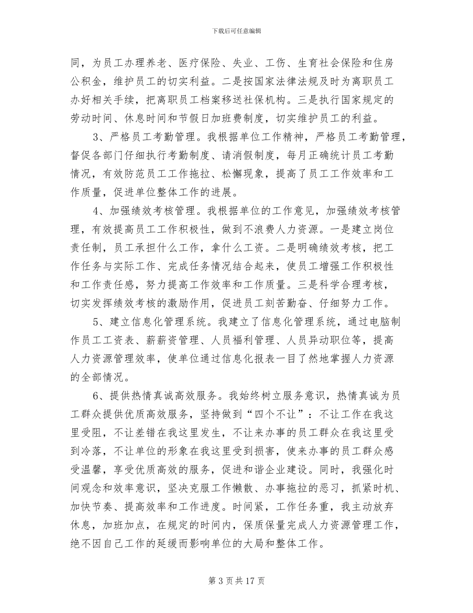 人力资源主管2024年个人工作总结_第3页