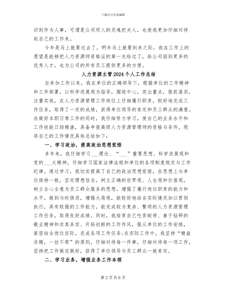 人力资源个人年终工作总结2024年_第2页