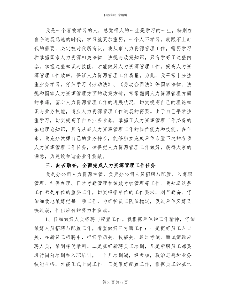 人力资源个人年终工作总结2024年_第3页