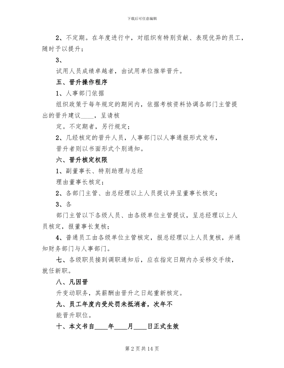 人力资源实施方案范本_第2页