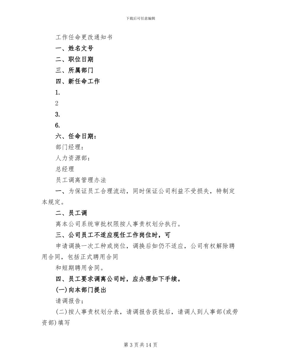 人力资源实施方案范本_第3页