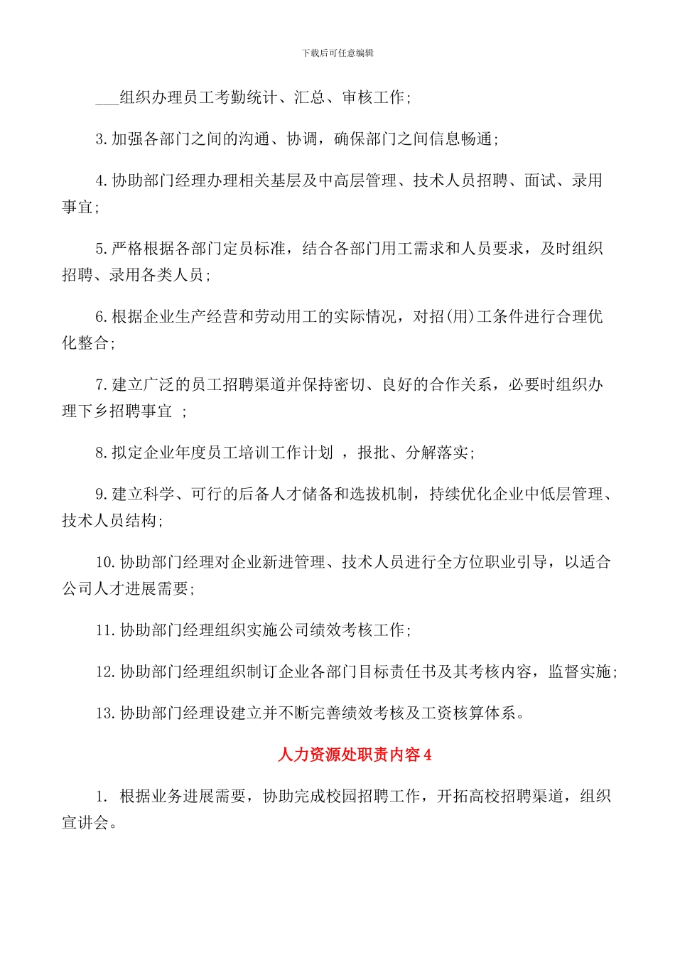 人力资源处职责内容_第2页