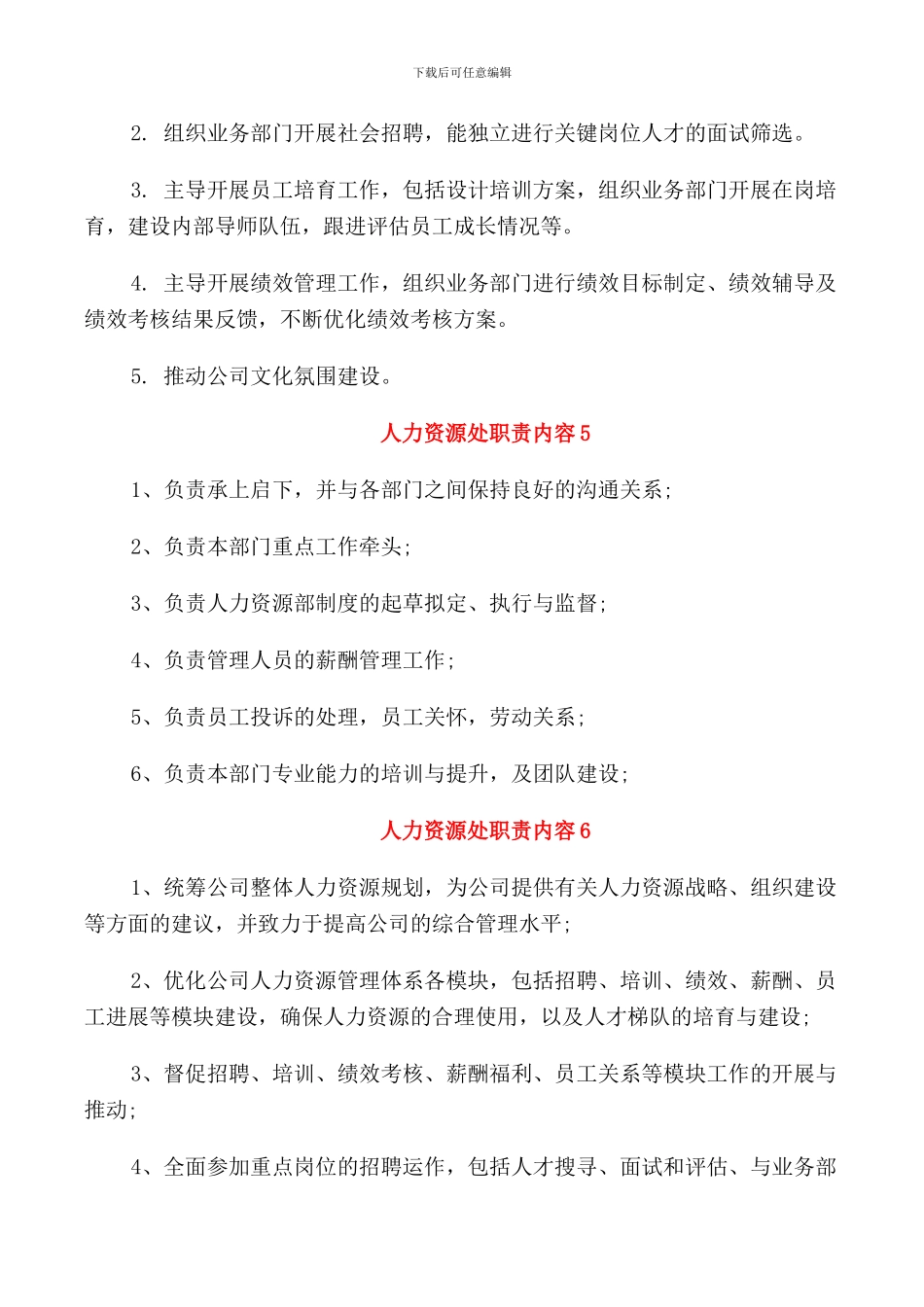 人力资源处职责内容_第3页