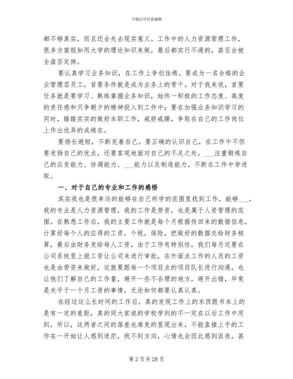 人力资源实习工作总结2024年_第2页