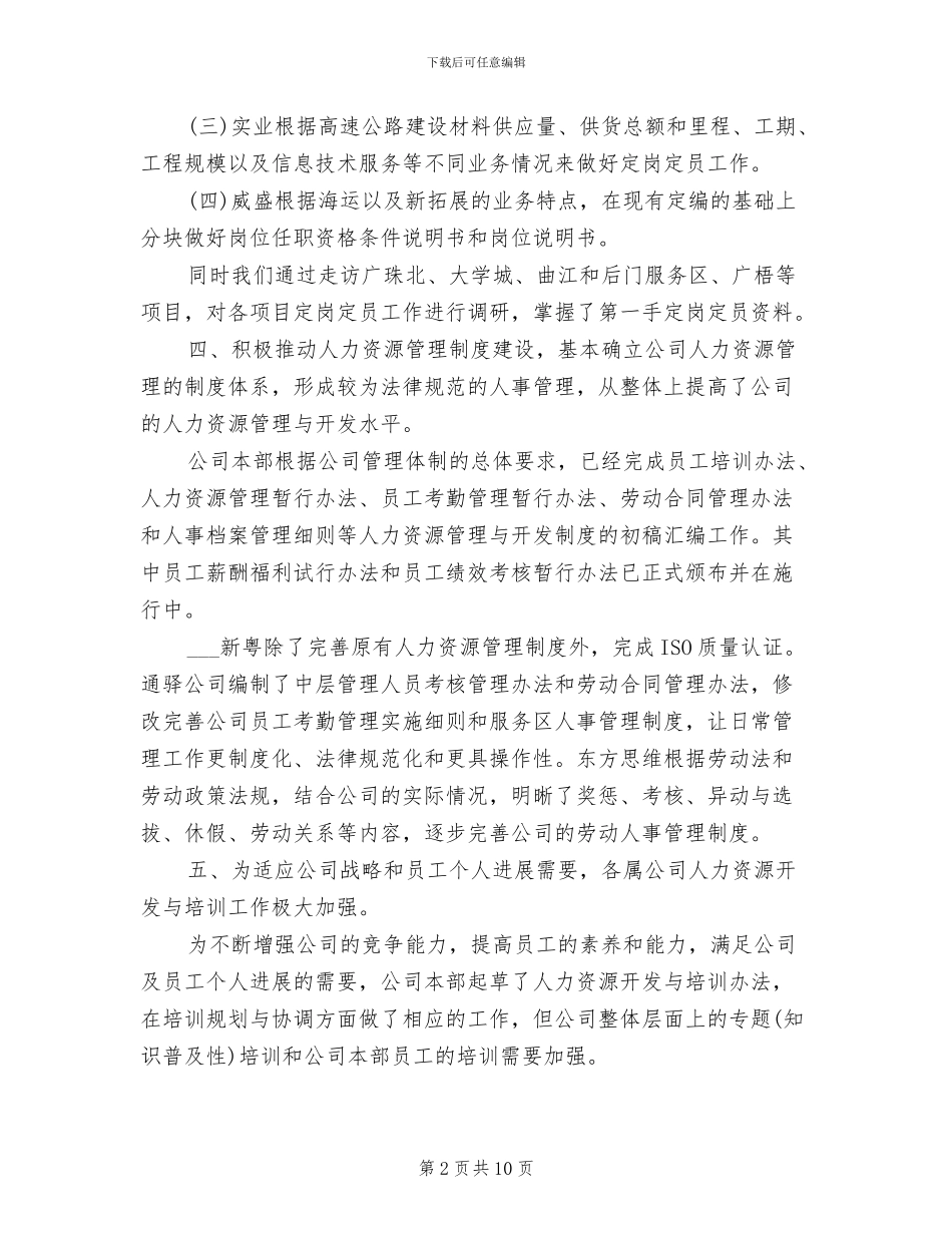 人力资源年终工作总结2024年_第2页