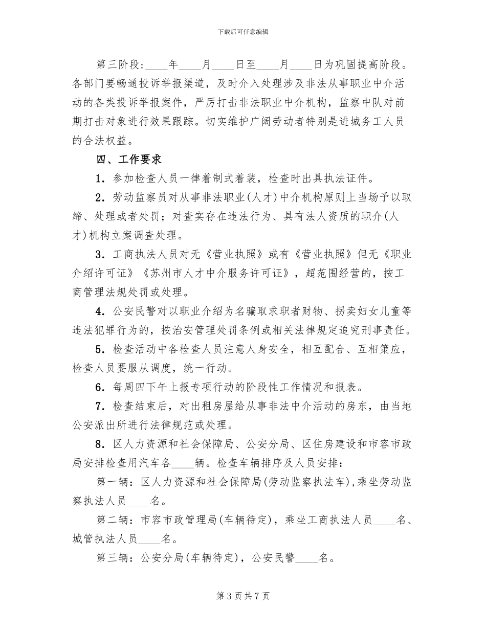 人力资源市场秩序清理方案_第3页