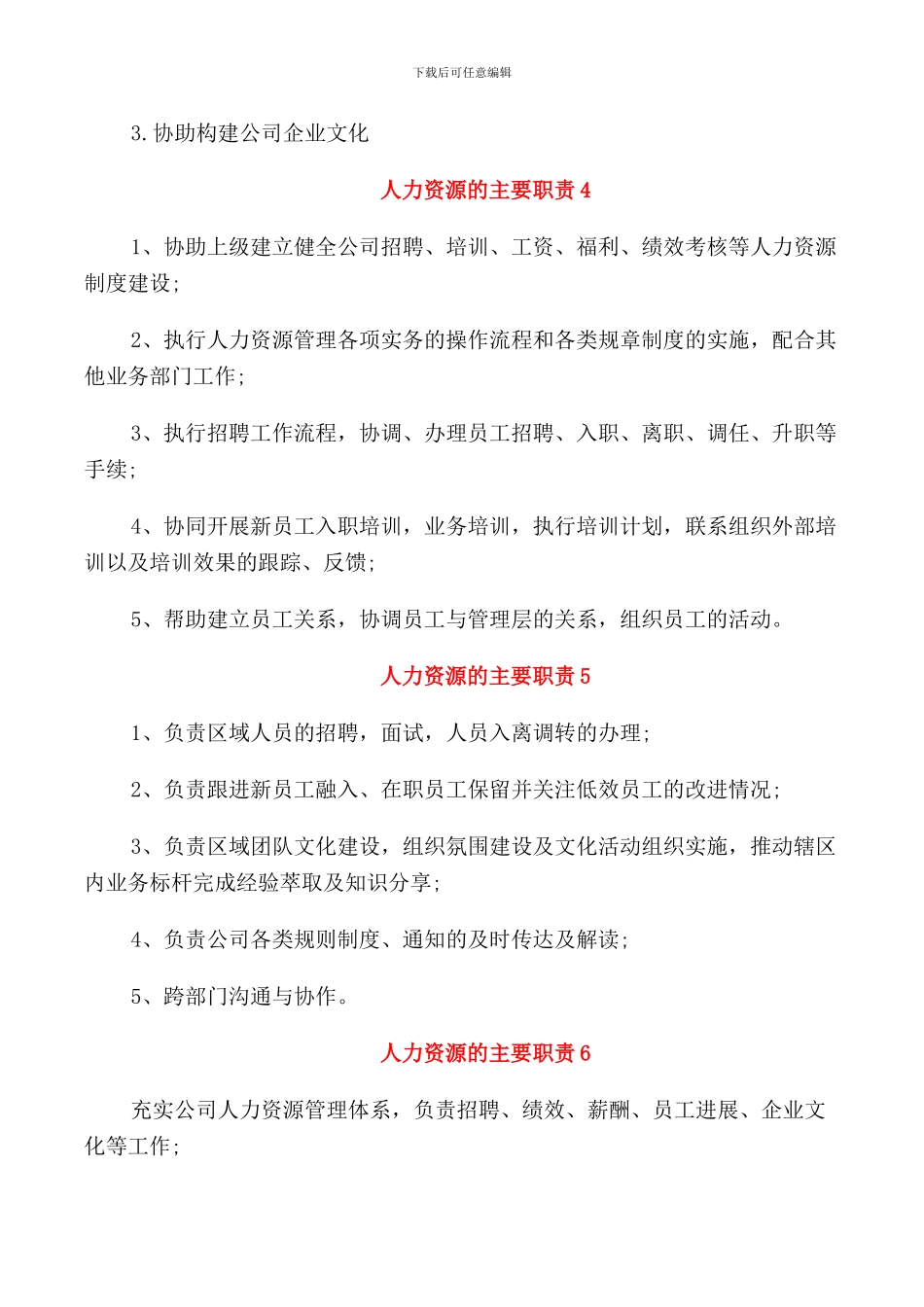 人力资源的主要职责_第2页