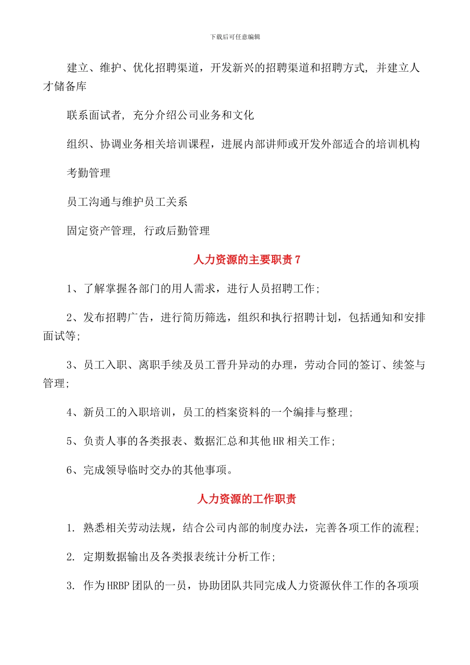 人力资源的主要职责_第3页