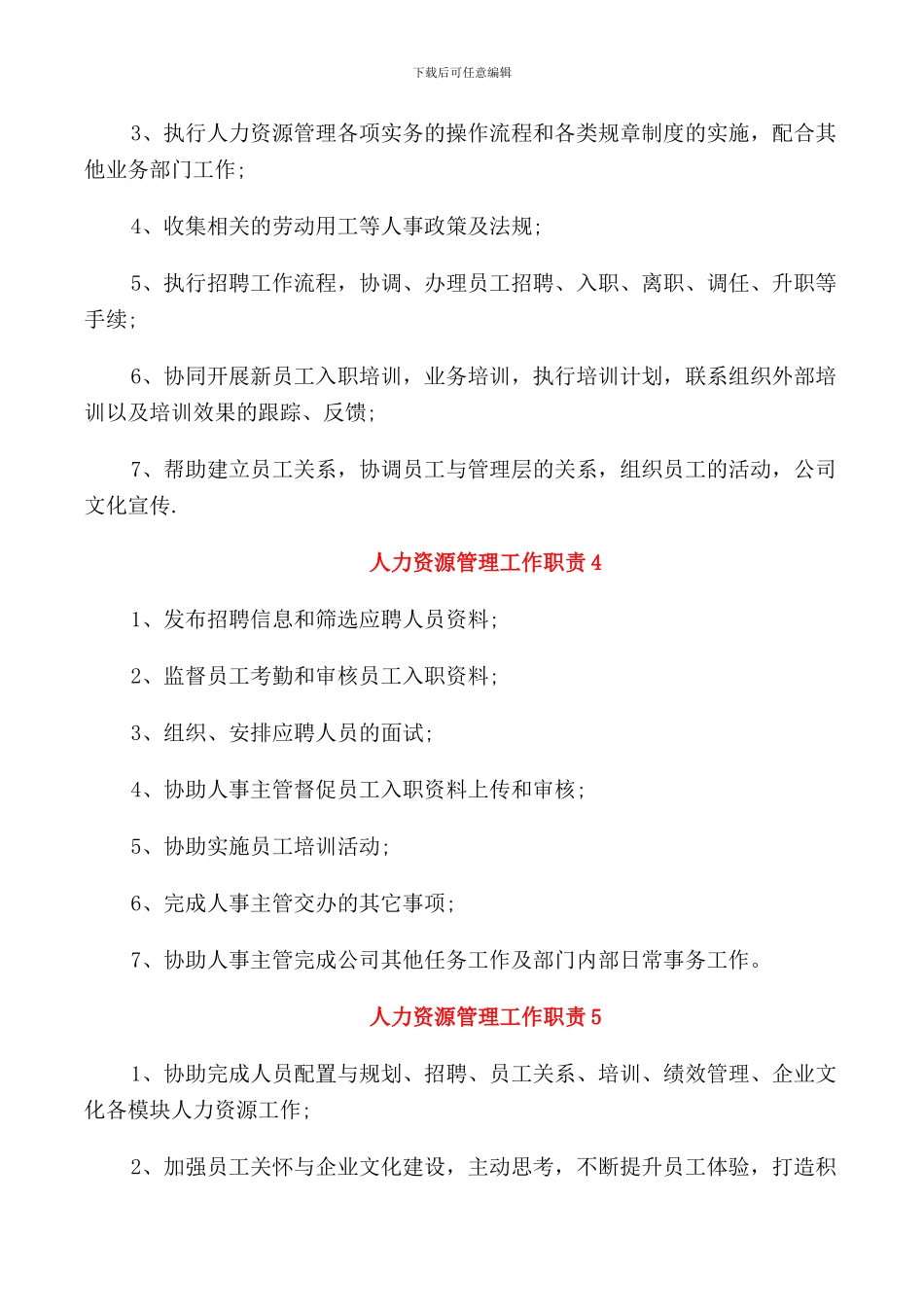 人力资源管理工作职责_第2页