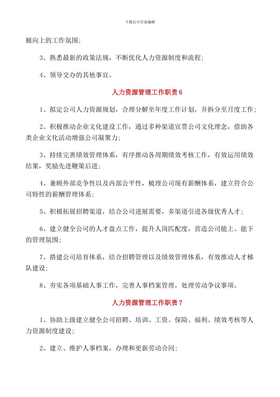 人力资源管理工作职责_第3页