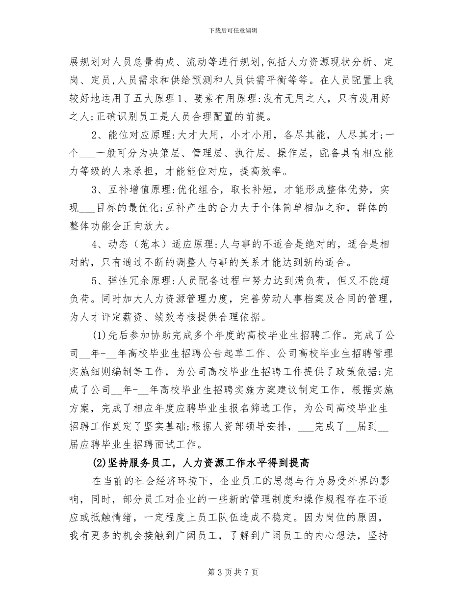 人力资源总监年度工作总结2024年_第3页