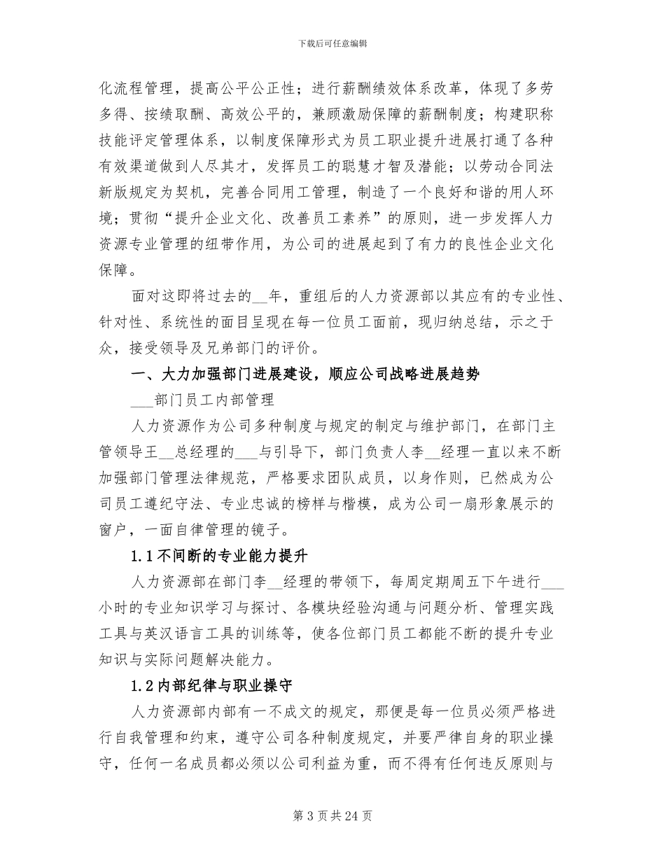 人力资源市场年终工作总结2024年_第3页