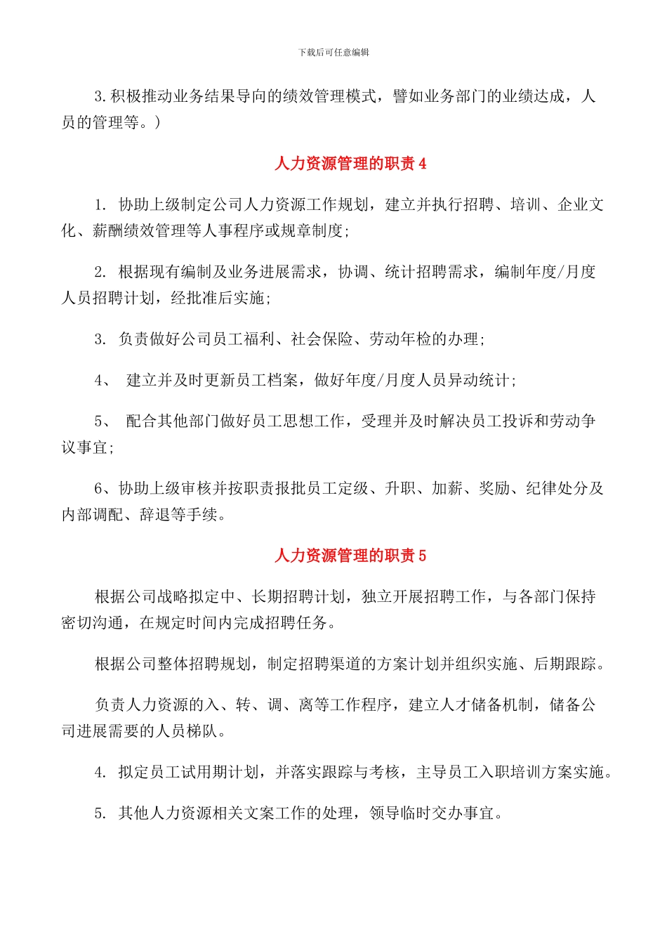 人力资源管理的职责_第2页