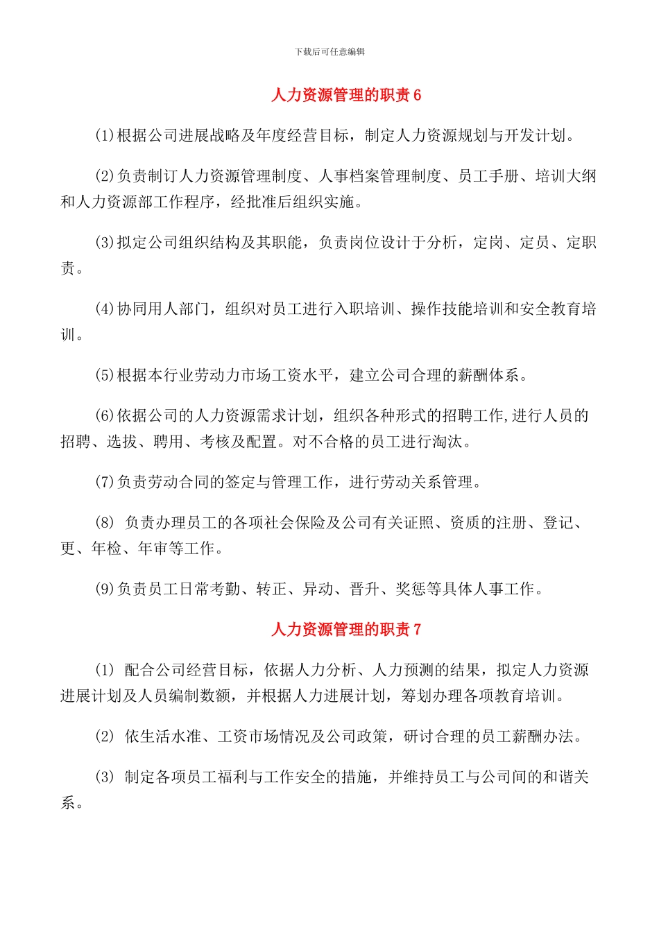 人力资源管理的职责_第3页