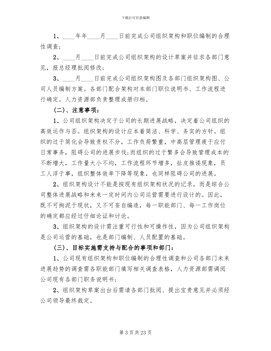人力资源规划方案范文_第3页