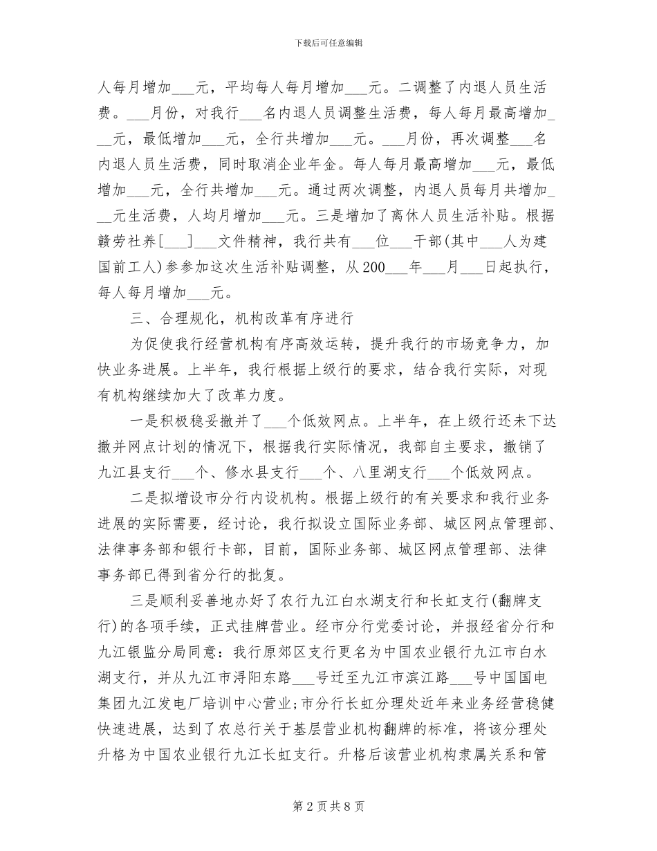 人力资源部2024上半年工作总结_第2页